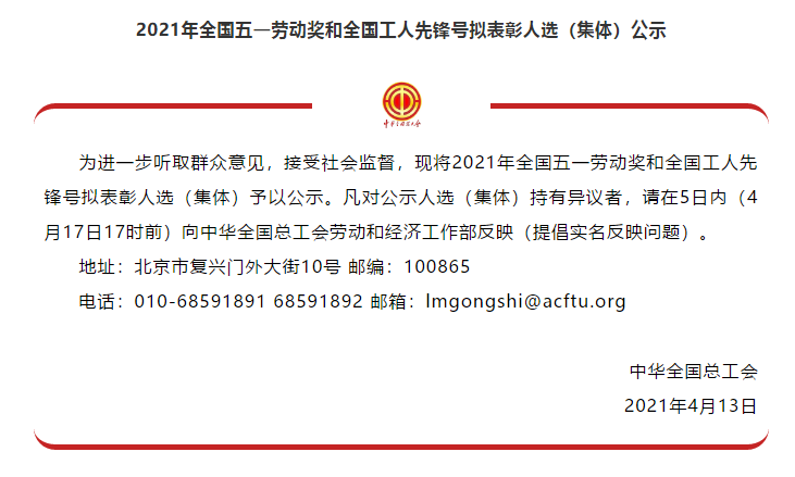 喜訊！全國五一勞動(dòng)獎(jiǎng)名單公示，華翔集團(tuán)榜上有名