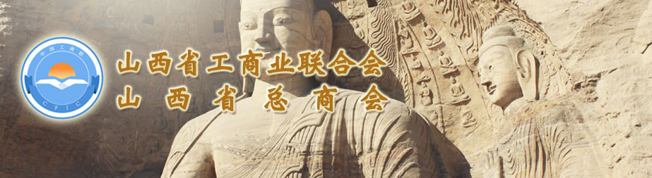 省工商聯(lián)第十三屆領(lǐng)導(dǎo)班子人選公示，集團總裁王淵獲兼職副主席提名