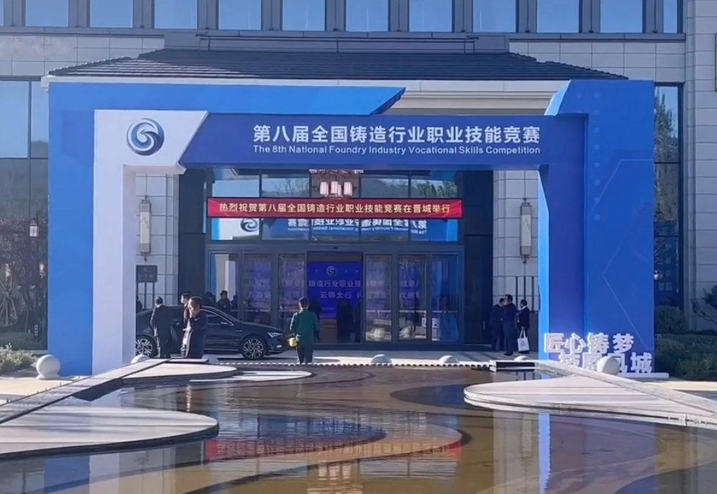 第八屆全國(guó)鑄造行業(yè)職業(yè)技能競(jìng)賽隆重舉行，華翔集團(tuán)6名選手征戰(zhàn)比賽